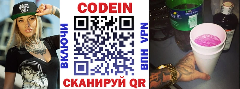 Кодеин напиток Lean (лин)  Семикаракорск 